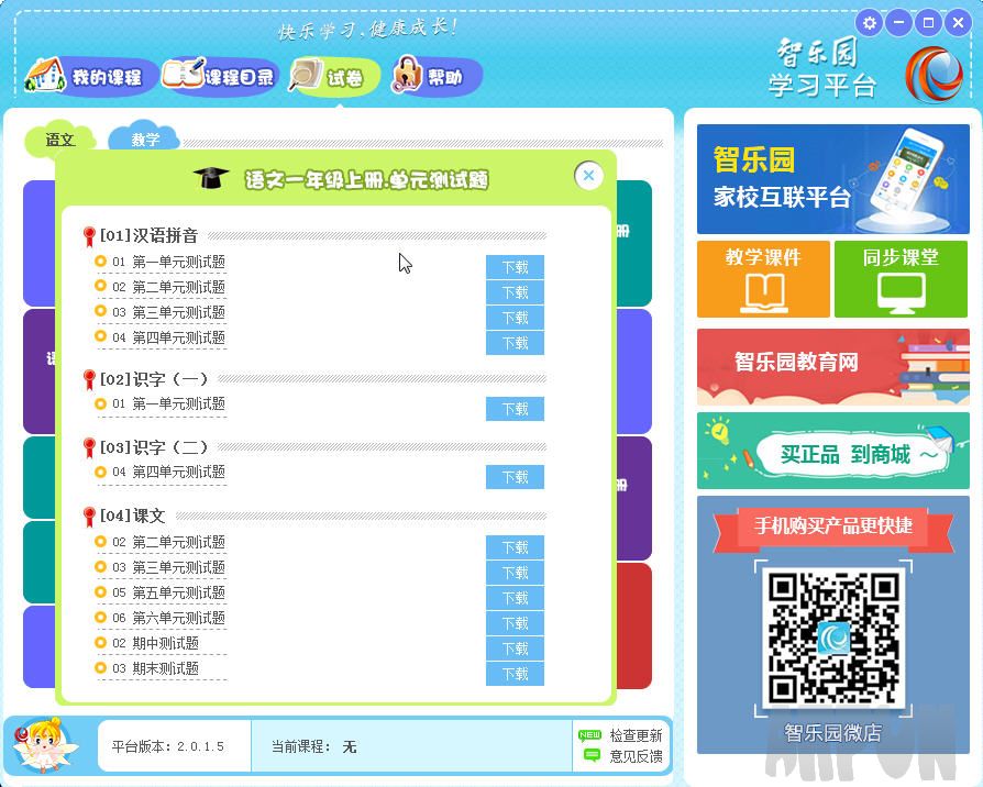 智乐园学习平台