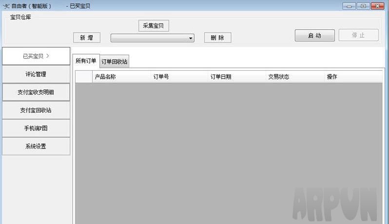 自由者淘宝后台修改软件 智能版