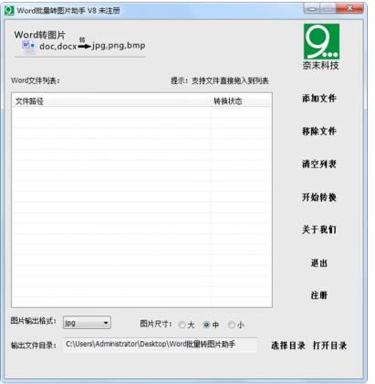 Word批量转图片助手