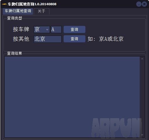 汽车车牌归属地查询