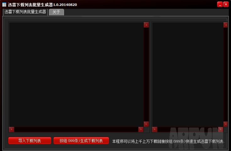 迅雷下载列表批量生成器