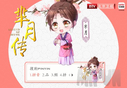 搜狗输入法皮肤之Q版芈月