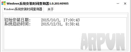 Windows系统安装时间查询器