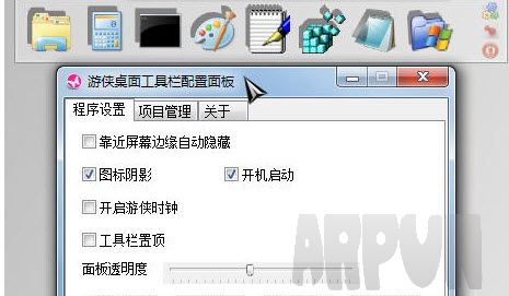 游侠桌面工具栏