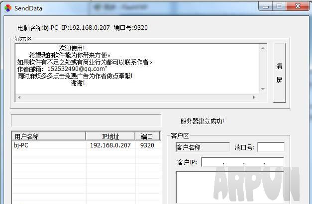 局域网通信软件
