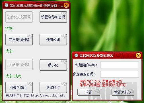 ���˱ʼǱ���·����wifi�������ù���