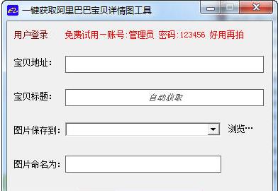 菲汀一键获取阿里巴巴宝贝详情图片工具