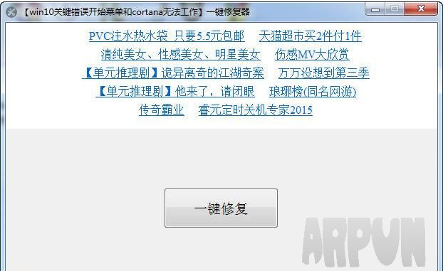 win10开始菜单一键修复工具