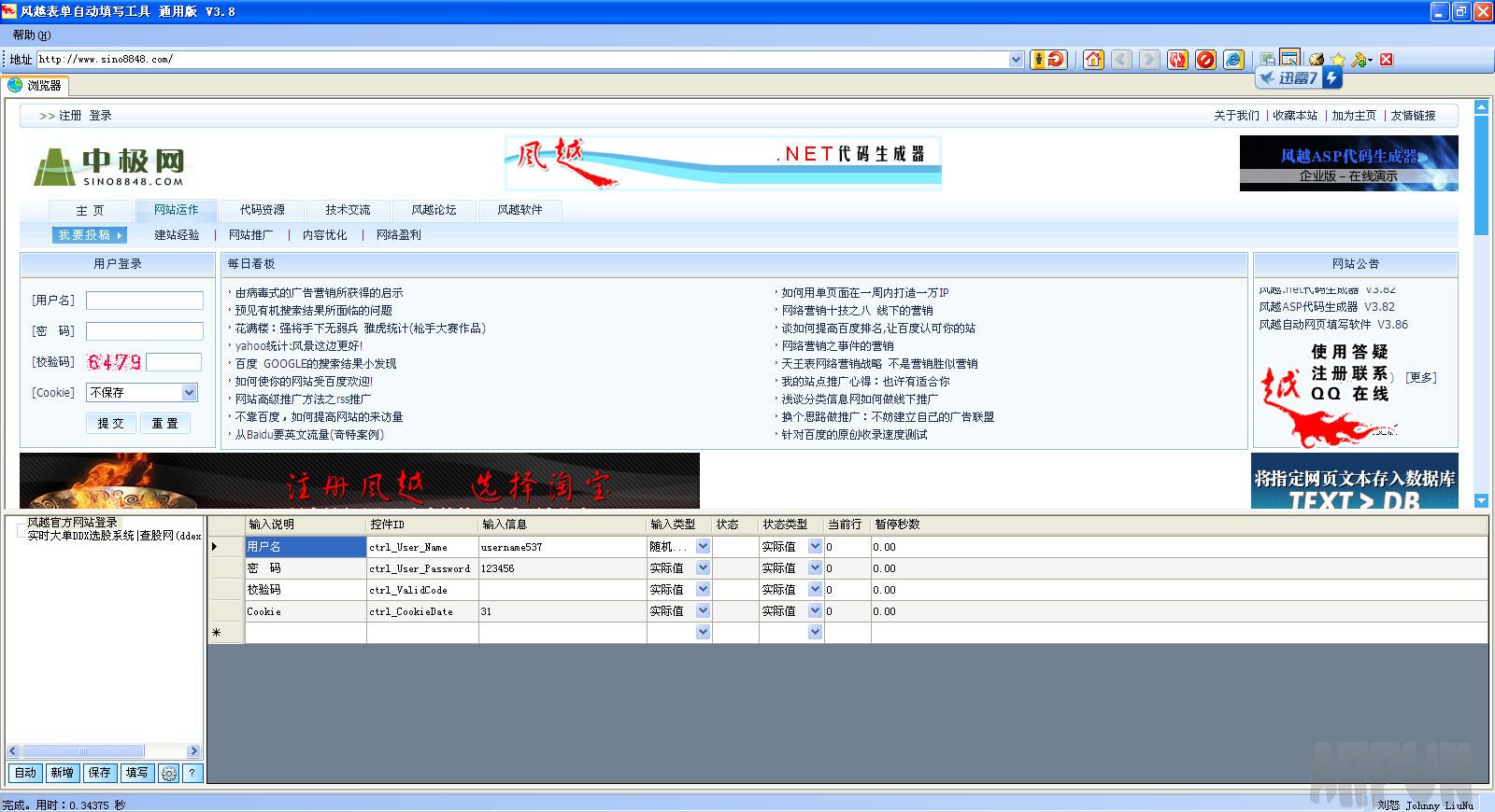 风越网页表单批量自动填写工具