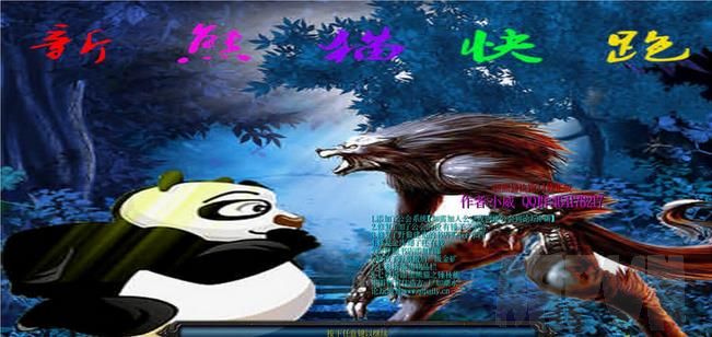 魔兽地图:新熊猫快跑 3.4 修正版