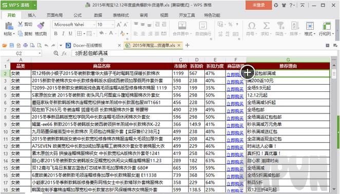 2015淘宝双12爆款清单下载