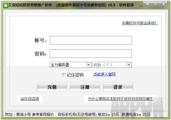 艾琪易信短信群发营销推广利器