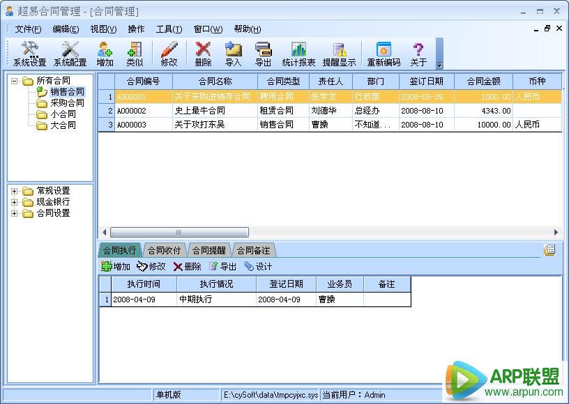 超易合同管理软件