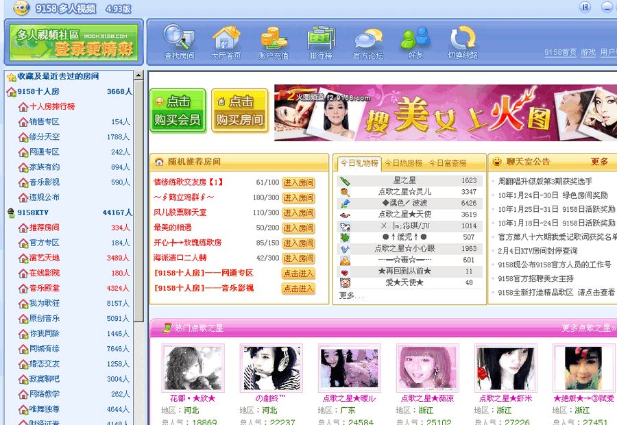 9158视频聊天软件