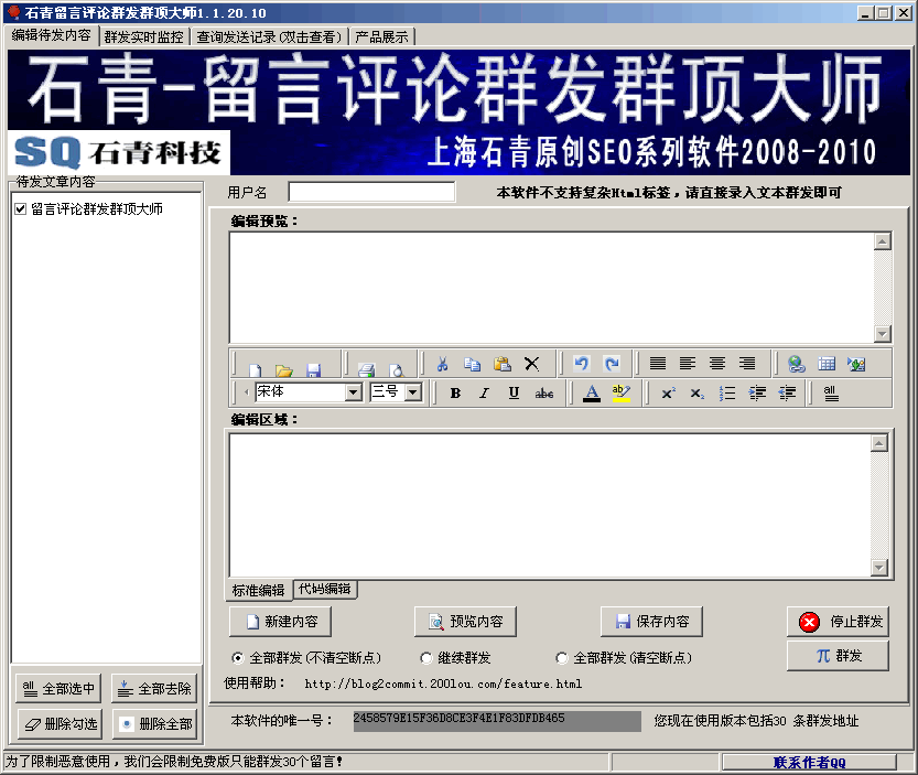 石青留言群发大师