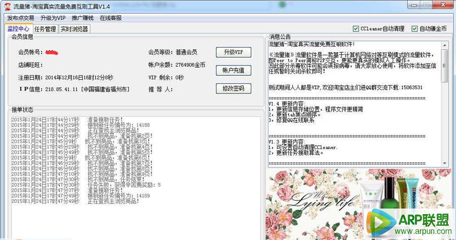 流量猪淘宝真实流量免费互刷工具