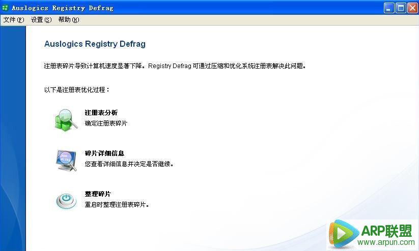 Auslogics Registry Defrag
