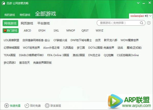 迅游加速器 官方版