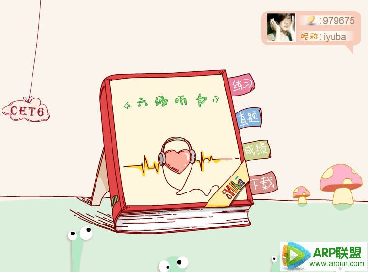 爱语吧英语六级听力