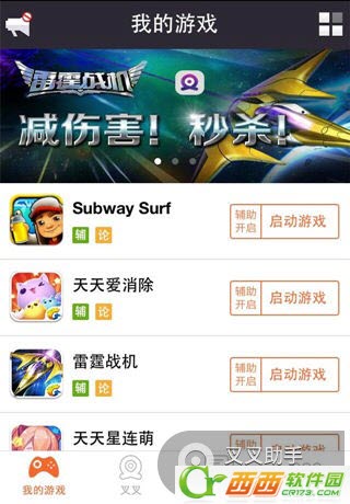 叉叉助手ios越狱版