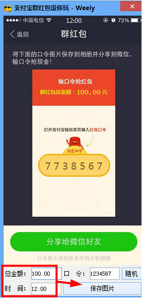 支付宝群红包逗你玩恶搞软件