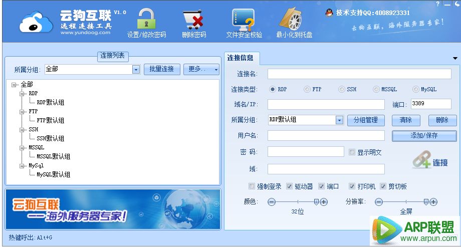 云狗互联远程连接工具