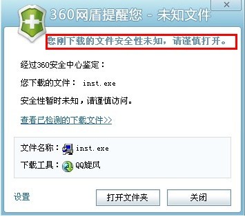 360网盾 官方正式版