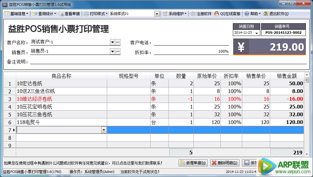 益胜POS销售小票打印管理