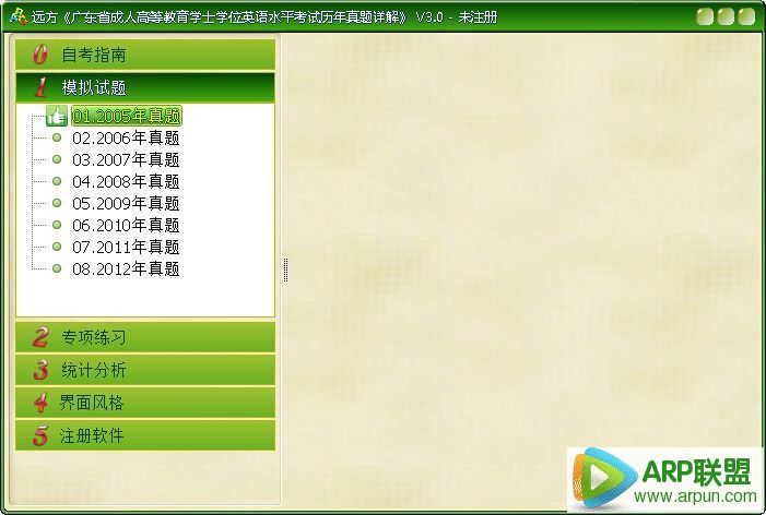 远方广东省成人高等教育英语考试历年真题