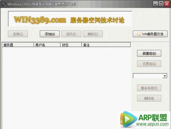 3389远程批量连接管理器