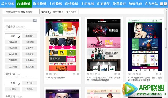 4y4淘宝网店模板装修软件端