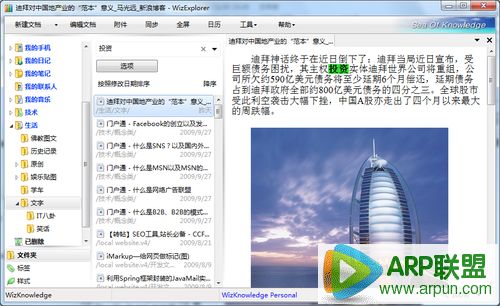 为知个人知识管理