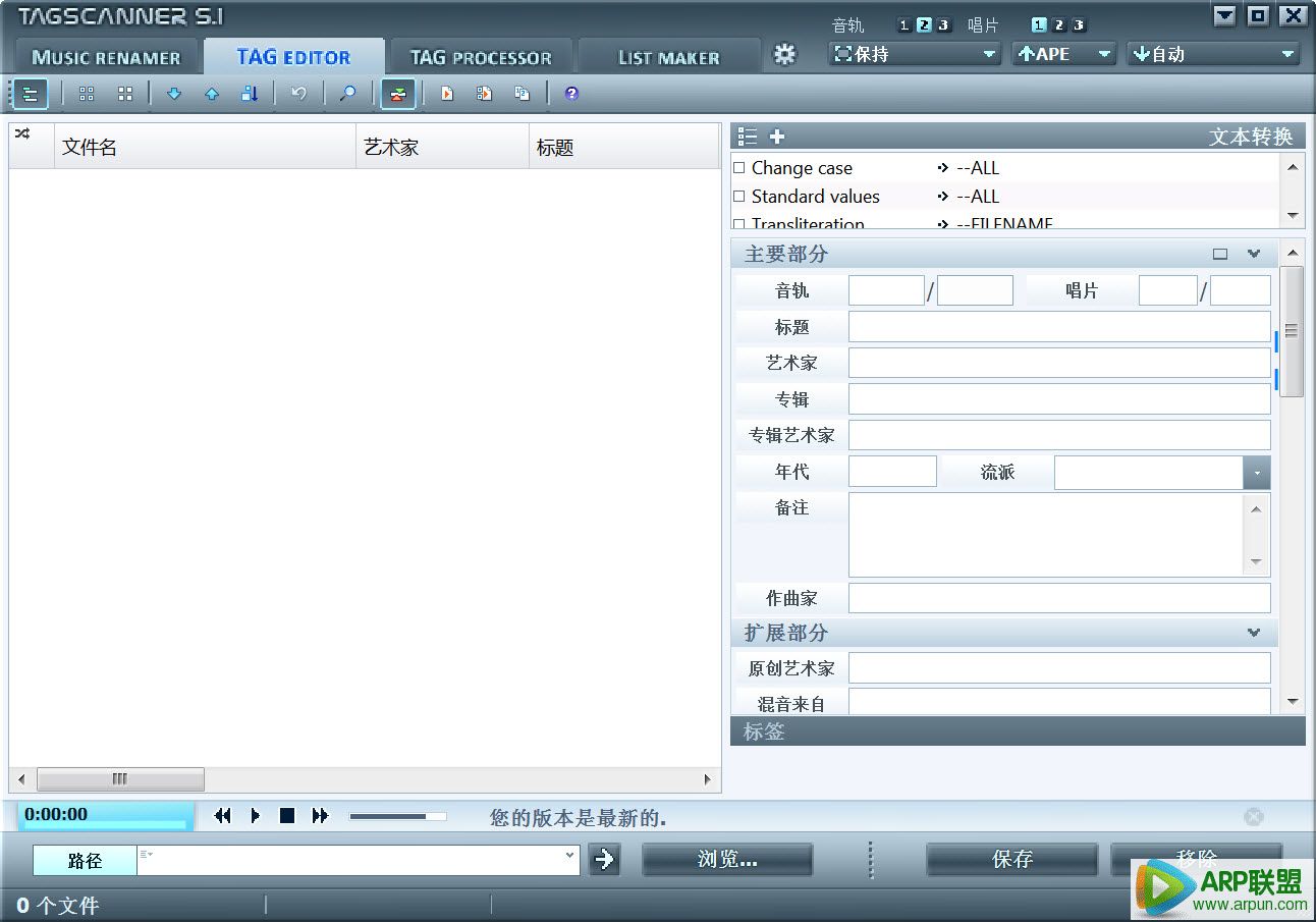 MP3标签编辑器(TagScanner)