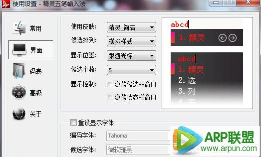 精灵五笔输入法