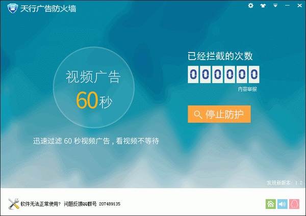 天行广告防火墙