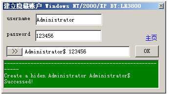 建立隐藏账户 Windows NT/2000/XP