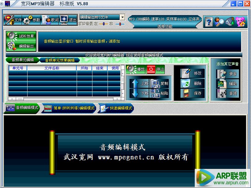 宽网MP3编辑器 标准版