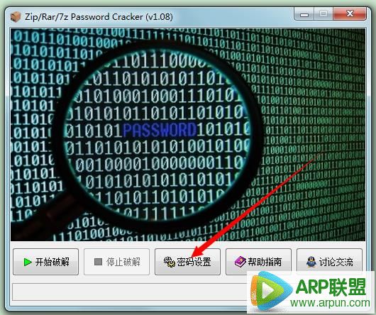 解压包密码破解