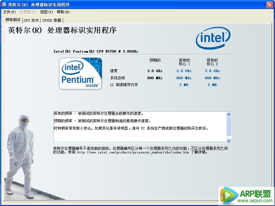 英特尔处理器标识实用程序