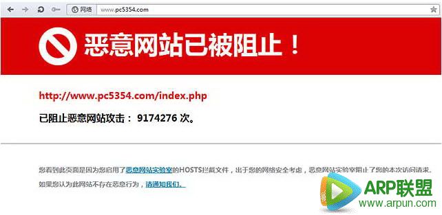 恶意网站HOSTS屏蔽文件