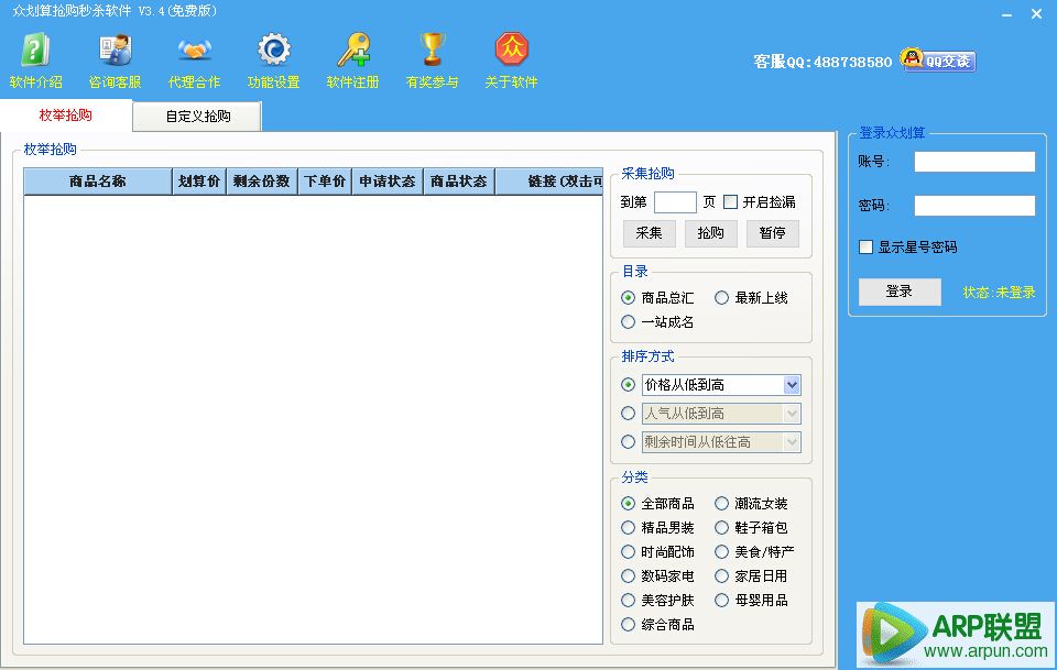 众划算抢购秒杀软件