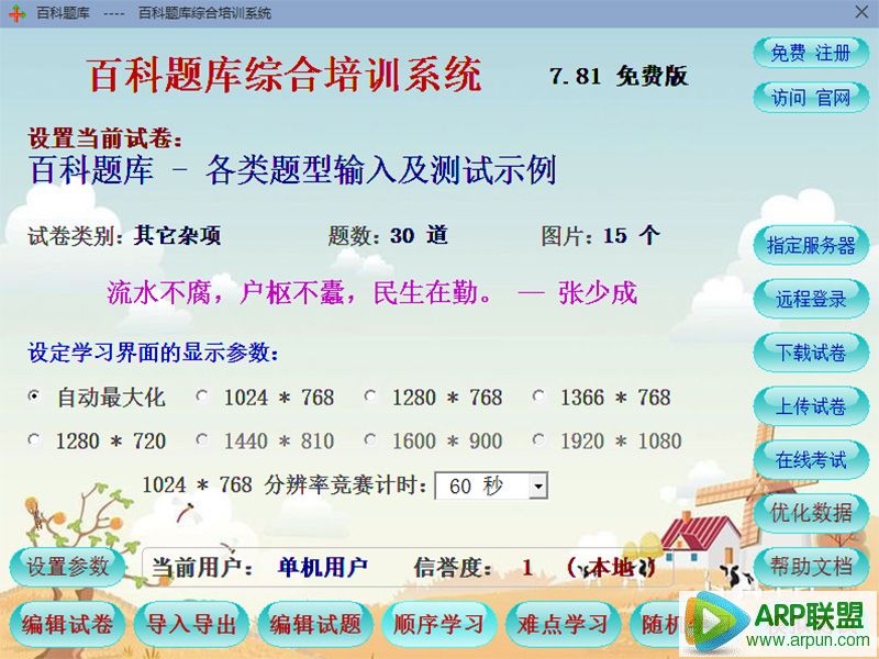 百科题库综合培训系统