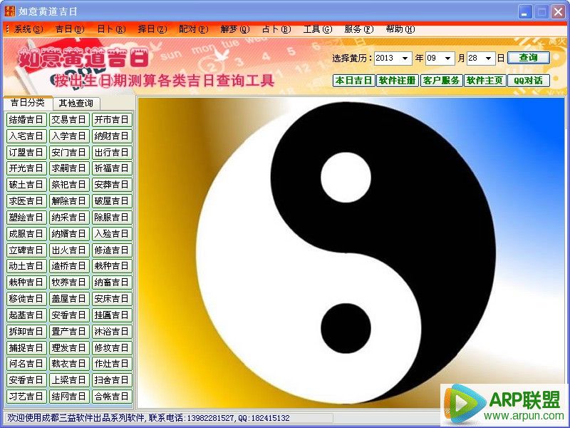 如意黄道吉日择日择吉软件