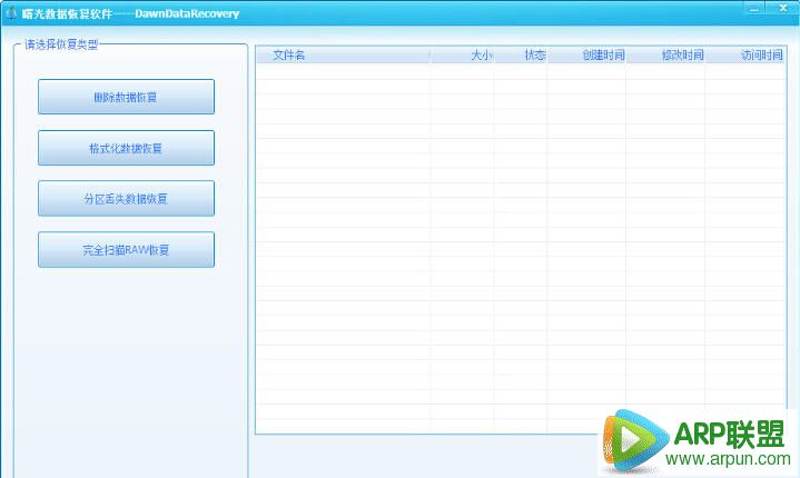 曙光数据恢复软件