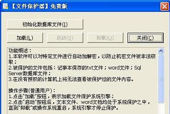 沙科文件保护器