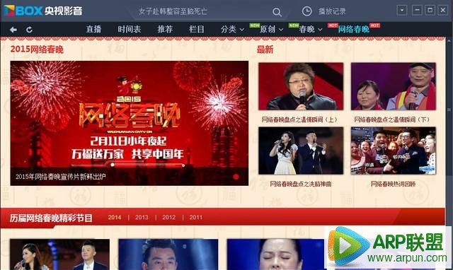 CNTV中国网络电视台(cbox央视影音)