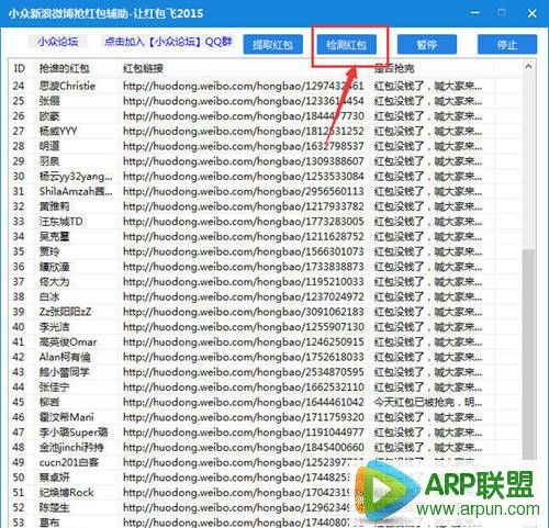 小众新浪微博抢红包辅助2015