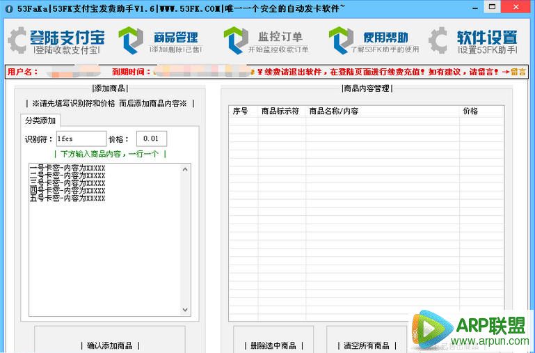 53FK支付宝收款自动发货系统