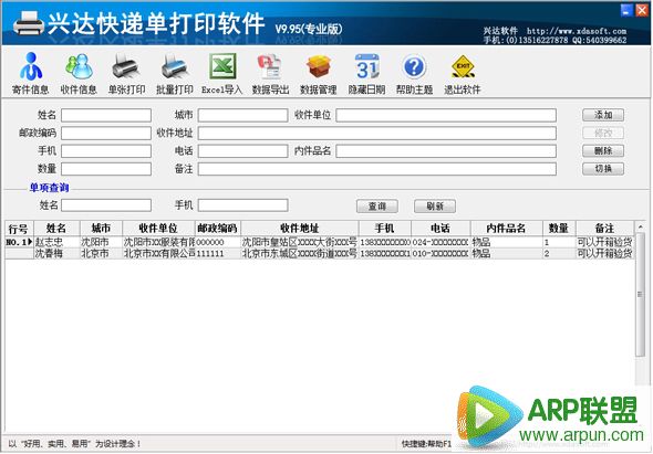 兴达快递单打印软件 专业版