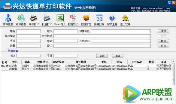 兴达快递单打印软件 加密狗版